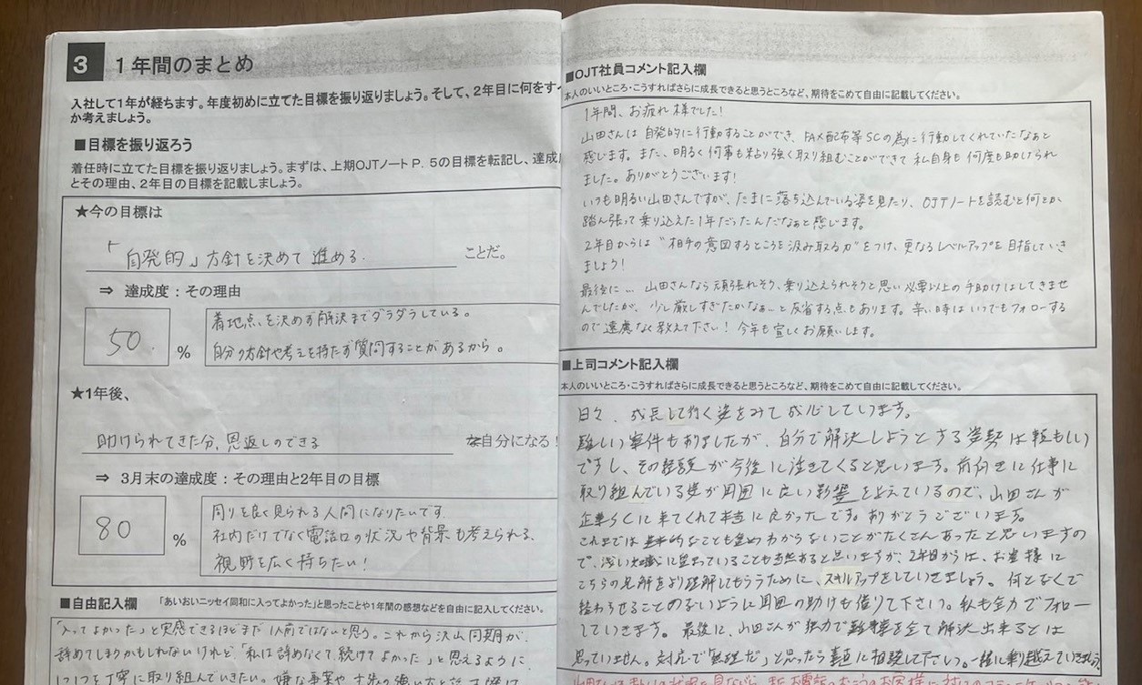 1年目に使っていたOJTノート